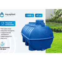 Овально-горизонтальная емкость AQUAPLAST 1500 л, синяя 4630017953189