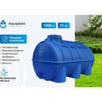 Овально-горизонтальная емкость AQUAPLAST 1000 л, синяя 4630017951949