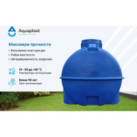 Овально-горизонтальная емкость AQUAPLAST 1000 л, синяя 4630017951949