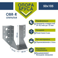 Опора бруса Daxmer OBR-R 50х105 76х105х50х2,0 10 шт 00000336064