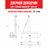 Дверной доводчик с фиксацией НОРА-М Isparus 430F (морозостойкий; от 50 до 110 кг; серебро) 18406