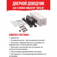 Дверной доводчик с фиксацией НОРА-М Isparus 430F (морозостойкий; от 50 до 110 кг; графит) 18404