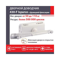 Дверной доводчик с фиксацией НОРА-М Isparus 430F (морозостойкий; от 50 до 110 кг; белый) 18403