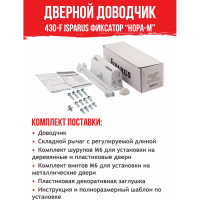 Дверной доводчик с фиксацией НОРА-М Isparus 430F (морозостойкий; от 50 до 110 кг; белый) 18403