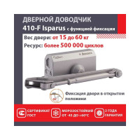 Дверной доводчик с фиксацией НОРА-М Isparus 410F (морозостойкий; от 15 до 60 кг; серый) 18400