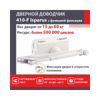 Дверной доводчик с фиксацией НОРА-М Isparus 410F (морозостойкий; от 15 до 60 кг; белый) 18399