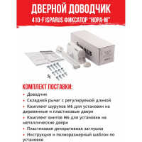 Дверной доводчик с фиксацией НОРА-М Isparus 410F (морозостойкий; от 15 до 60 кг; белый) 18399