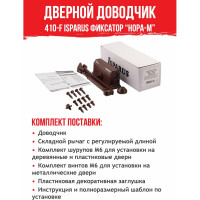Дверной доводчик с фиксацией НОРА-М Isparus 410F (морозостойкий; от 15 до 60 кг; коричневый) 18402