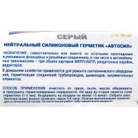 Силиконовый герметик-прокладка АВТОСИЛ 11225 (серый; 400 г) 11225-400