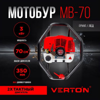 Бензомоторный бур VERTON МВ-70 без шнека 01.5985.6220