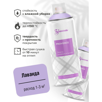 Аэрозольная акриловая краска в баллончике SIANA Provence для мебели, декора, металла, пластика, керамики, стекла, гипса, сухоцветов, цветов, радиаторов, быстросохнущая, лаванда SNP008