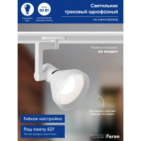 Трековый светильник на шинопровод FERON E27, однофазный AL193, 50W, 230V, белый, корпус сталь 41597