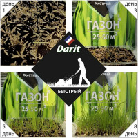 Газон DARIT Быстрый 900 г 115633