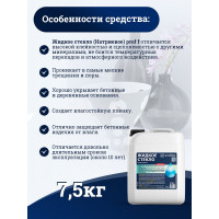 Жидкое стекло (натриевое) Goodhim PROF F, 7,5 кг 77289