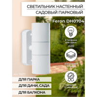 Садово-парковый светильник FERON серии «Бостон», DH0704 35W, GU10, 230V, IP44, белый 11673