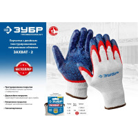 Перчатки с двойным нитриловым обливом ЗУБР Захват-2, размер S-M 11454-S