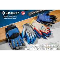 Перчатки с полиуретановым покрытием ЗУБР размер L 11275-L_z01