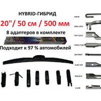 Щетка стеклоочистителя бескаркасная HYBRID 20"/50 см, 8 адаптеров SKYBEAR 707200