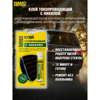 Клей токопроводящий для нитей обогрева (с никелем) 2 мл Nanoprotech NPGKT0010