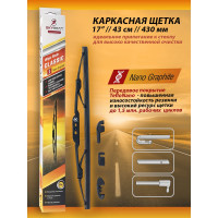 Щетка стеклоочистителя каркасная CLASSIC 17"/43 см SKYBEAR 705170