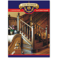 Яхтный лак Poli-R (глянцевый; 0.75 л) 11808