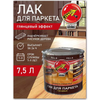 Паркетный лак Poli-R (глянцевый; 7.5 л) 13557