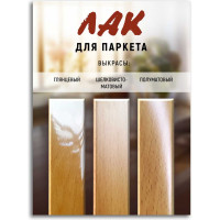 Паркетный лак Poli-R (глянцевый; 0.75 л) 13553