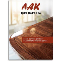 Паркетный лак Poli-R (глянцевый; 0.75 л) 13553