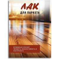 Паркетный лак Poli-R (глянцевый; 0.75 л) 13553