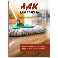 Паркетный лак Poli-R (глянцевый; 0.75 л) 13553