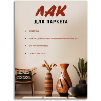 Паркетный лак Poli-R (глянцевый; 0.75 л) 13553