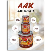 Паркетный лак Poli-R (глянцевый; 0.75 л) 13553