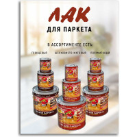 Паркетный лак Poli-R (глянцевый; 0.75 л) 13553