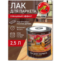 Паркетный лак Poli-R (глянцевый; 2.5 л) 13555