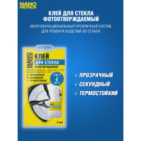 Клей для стекла Nanoprotech фотоотверждаемый 2 мл NPGKF0012
