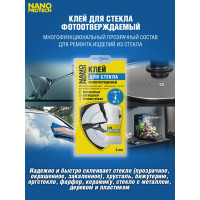 Клей для стекла Nanoprotech фотоотверждаемый 2 мл NPGKF0012