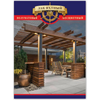 Яхтный лак Poli-R (полуматовый; 0.75 л) 11807