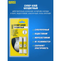 Супер клей бесцветный эпоксидный 2 компонентный  Nanoprotech 10 гр NPGSK0016