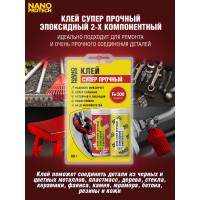 Клей суперпрочный - эпоксидный 2-х компонентный Nanoprotech  80 гр NPGKS0014