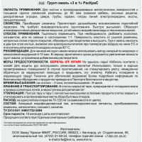 Грунт-эмаль "3 в 1" РасКраС  слоновая кость RAL 1014 0,9 кг 4690417023479