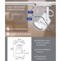 Трековый однофазный светильник на шинопровод FERON GU10, AL190, 50W, 230V, белый 41589