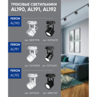 Трековый однофазный светильник на шинопровод FERON GU10, AL190, 50W, 230V, белый 41589