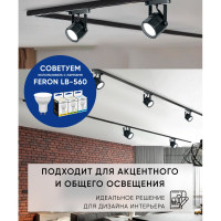 Трековый однофазный светильник на шинопровод FERON GU10, AL192, 50W, 230V, черный 41594