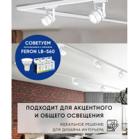 Трековый однофазный светильник на шинопровод FERON GU10, AL192, 50W, 230V, белый 41593
