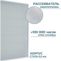 Светодиодный потолочный светильник Армстронг 48Вт, 5700Лм, 1328 ВСЕСВЕТОДИОДЫ vs203-48-mpr-5k