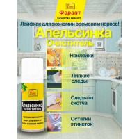 Очиститель клеевого слоя скотча и этикеток Farant Апельсинка 210 мл f-14