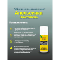 Очиститель клеевого слоя скотча и этикеток Farant Апельсинка 210 мл f-14