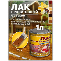 Пропиточный лак с воском White House (тик; 3 л) 15465