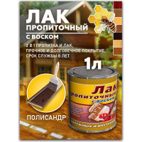 Пропиточный лак с воском White House (палисандр; 1 л) 15470