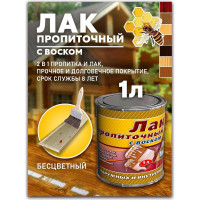 Пропиточный лак с воском White House (бесцветный; 1 л) 15456